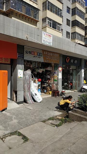 幸福五金建材
