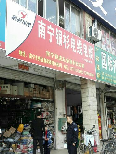 南寧市鉛盛五金建材批發部