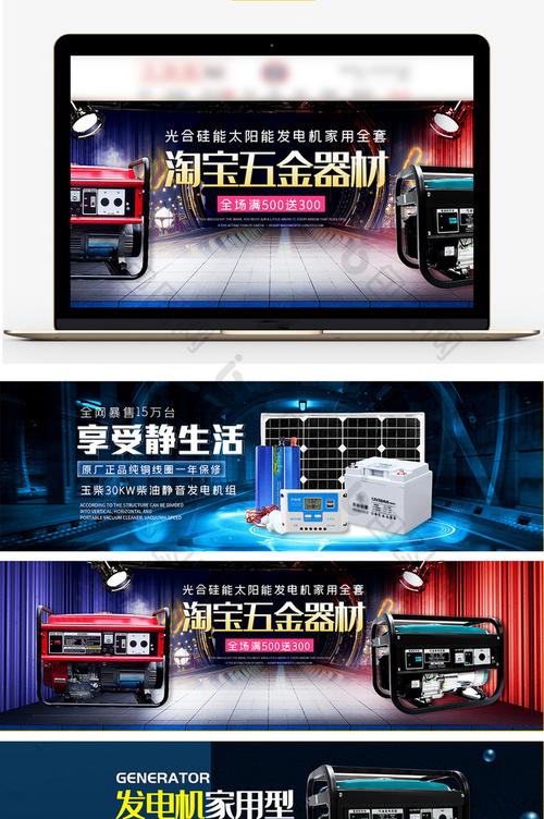 淘寶天貓五金建材發電機炫酷促銷海報模板