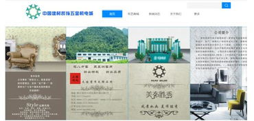 中國建材裝飾五金機電城 絡營銷模式的實現