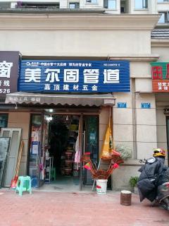 五金建材店轉(zhuǎn)讓 中介勿擾中介勿擾中介勿擾