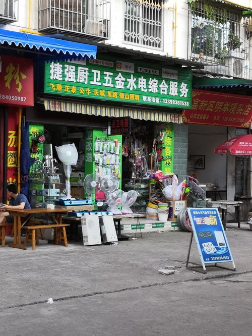 捷強廚衛五金水電綜合服務地址,電話,價格,團購,營業時間 綿陽裝修建材