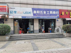 五金建材燈具水暖店轉讓
