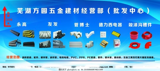 五金建材海報圖片
