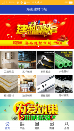 海南建材市場(chǎng) v5.0.0