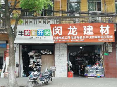 閔行吳涇北吳路58㎡五金建材店轉(zhuǎn)讓,公司照可過(guò)戶