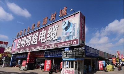 昆明東聚五金機(jī)電建材城