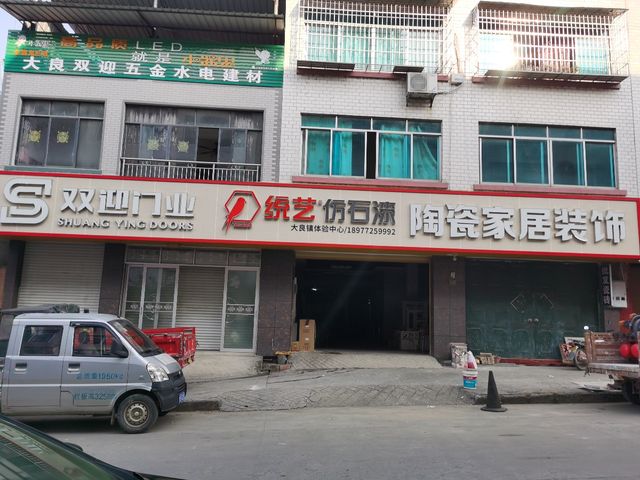 統藝仿石漆(大良鎮體驗中心)地址,電話,價格,團購,營業.