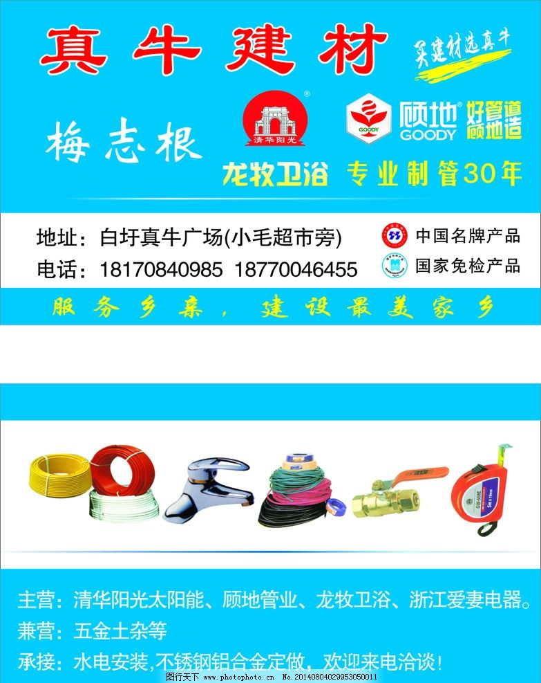 五金建材名片圖片