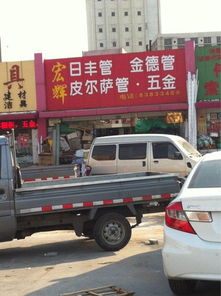 宏輝五金建材裝飾總匯地址,電話,價格,團購,營業時間 青島裝修建材