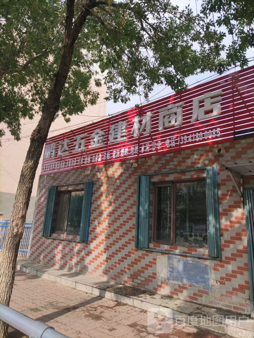 鵬達(dá)五金建材商店
