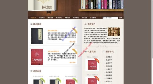 ssh在線書店商城系統項目源碼 網上購書系統